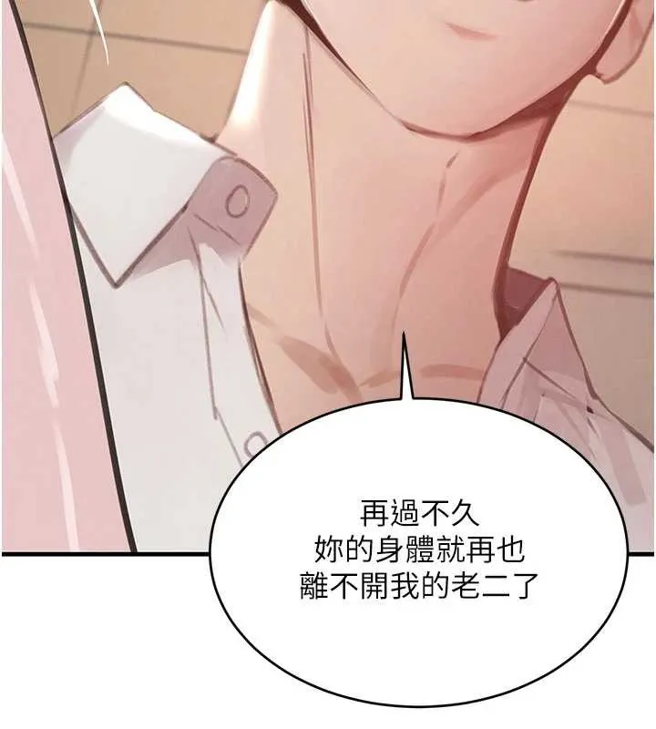 黑道千金 第58話-弟弟的老二好吃吧? 第125页