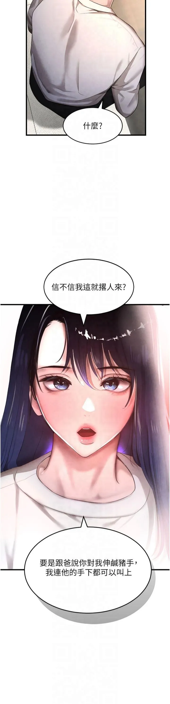 黑道千金 第6话-发情老妹的偷袭 第42页