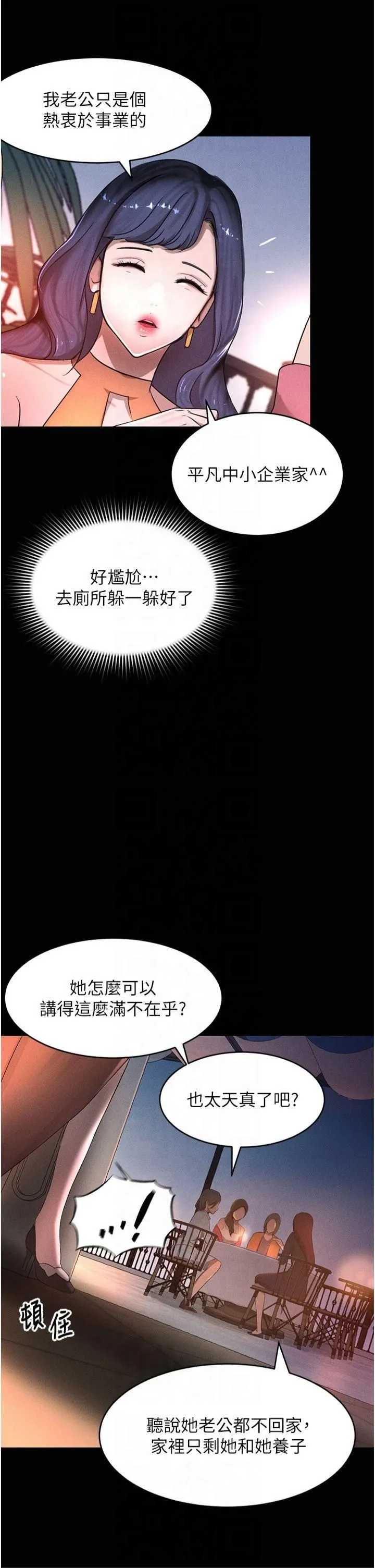 黑道千金 第6话-发情老妹的偷袭 第48页