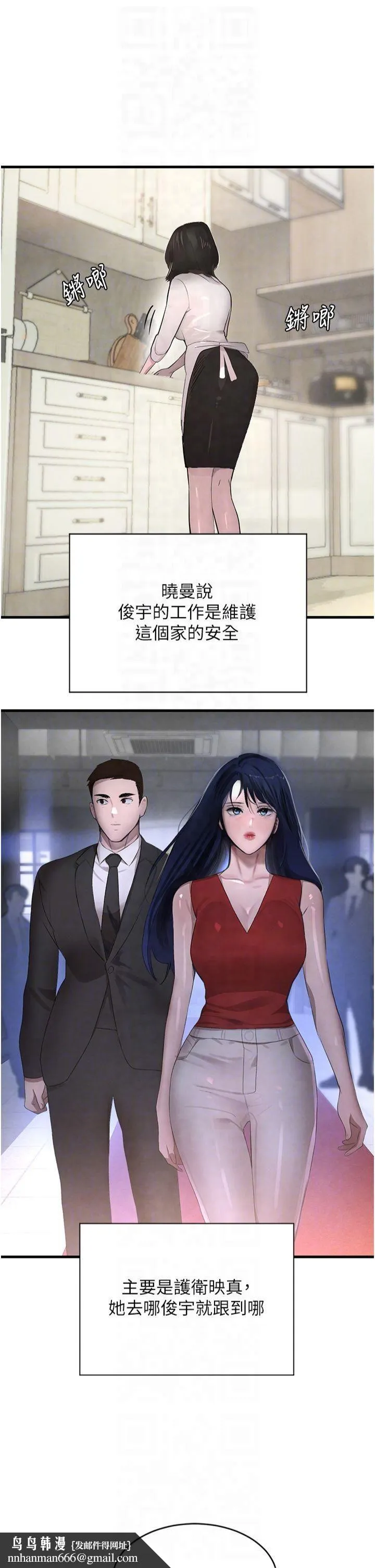 黑道千金 第6话-发情老妹的偷袭 第29页