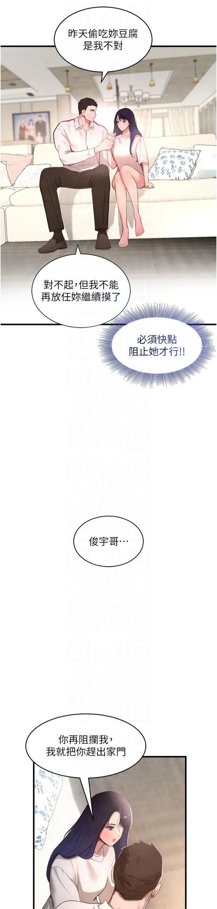 黑道千金 第6话-发情老妹的偷袭 第41页