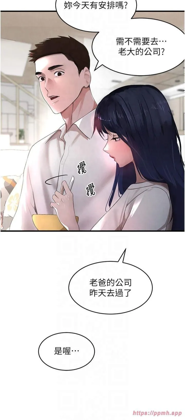 黑道千金 第6话-发情老妹的偷袭 第30页