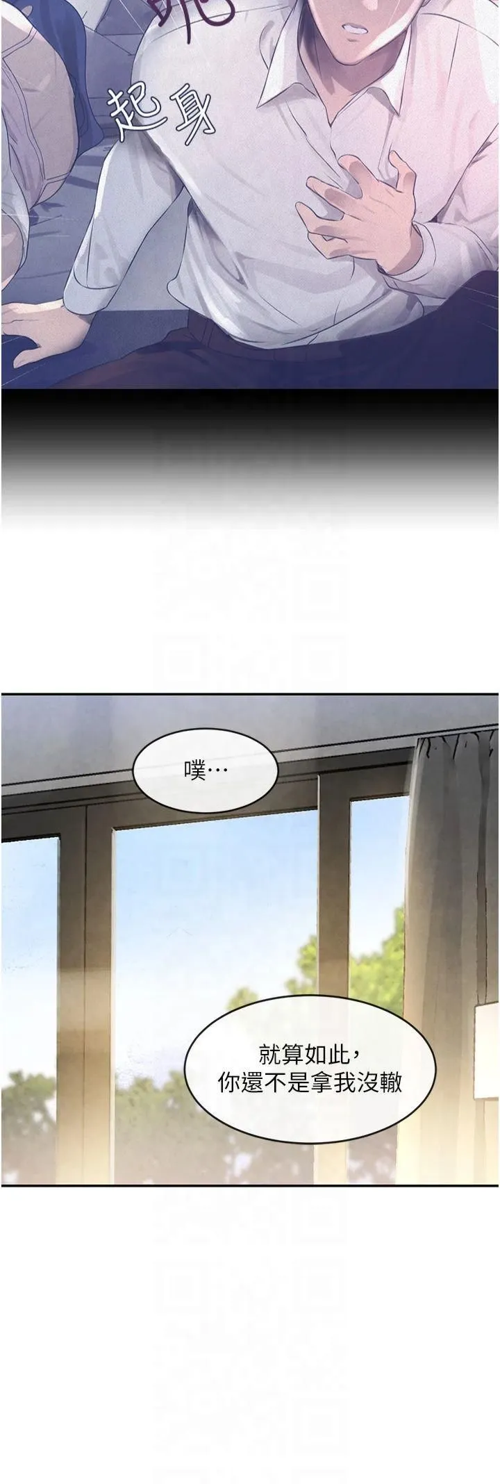 黑道千金 第6话-发情老妹的偷袭 第24页