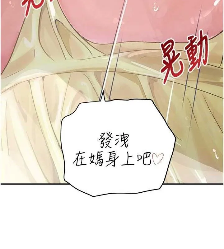 黑道千金 第30話-浴室熱氣下激烈交合 第147页