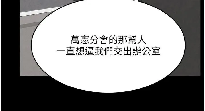 黑道千金 第37話-吃遍夜店的小弟弟們&hearts; 第150页