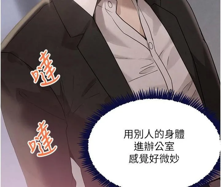 黑道千金 第37話-吃遍夜店的小弟弟們&hearts; 第138页