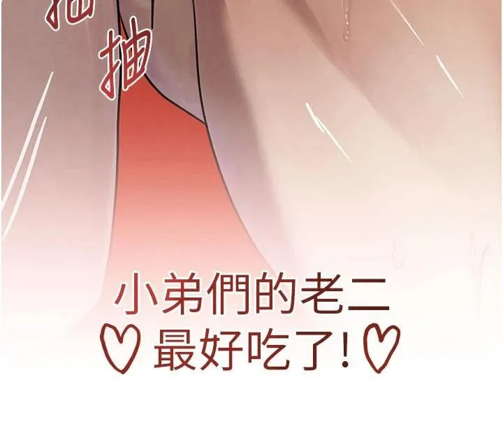 黑道千金 第37話-吃遍夜店的小弟弟們&hearts; 第185页