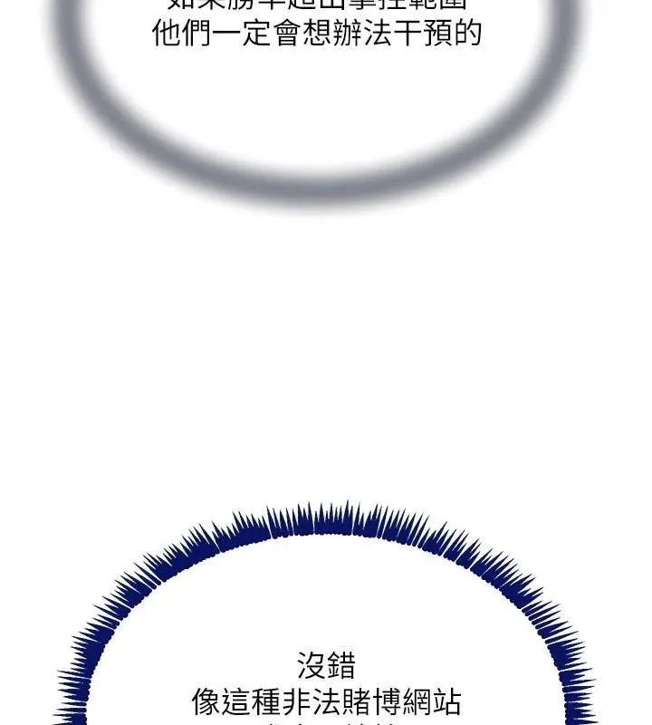 黑道千金 第37話-吃遍夜店的小弟弟們&hearts; 第165页