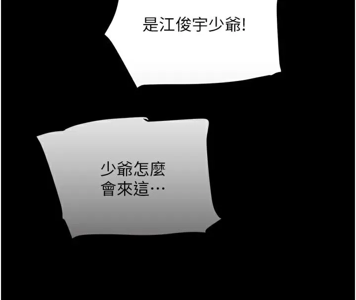 黑道千金 第37話-吃遍夜店的小弟弟們&hearts; 第147页