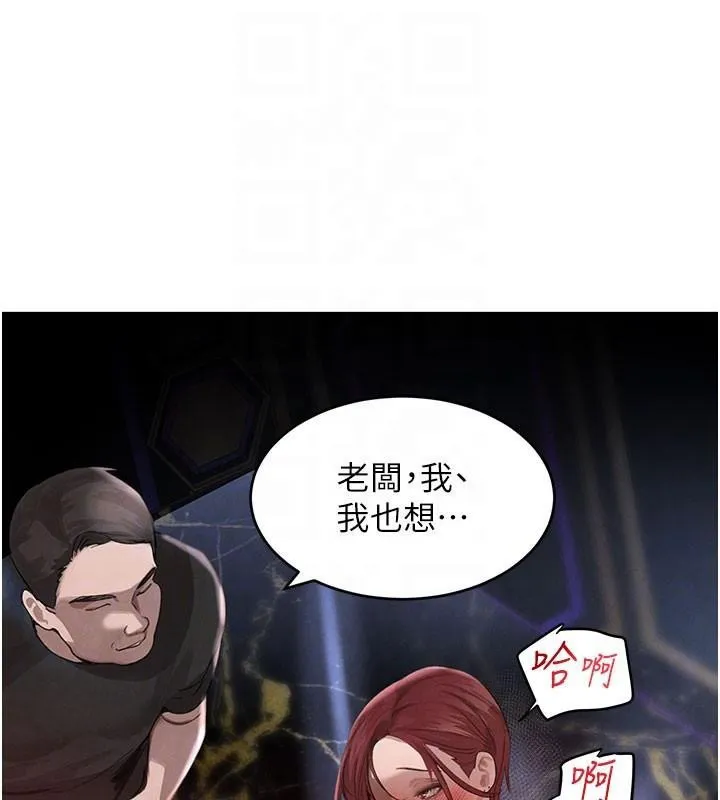 黑道千金 第37話-吃遍夜店的小弟弟們&hearts; 第61页