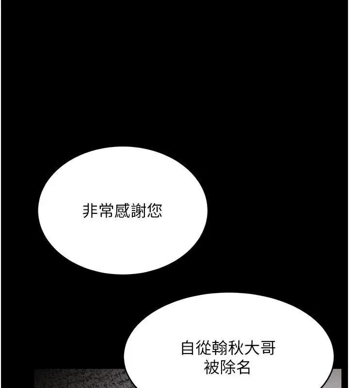 黑道千金 第37話-吃遍夜店的小弟弟們&hearts; 第148页