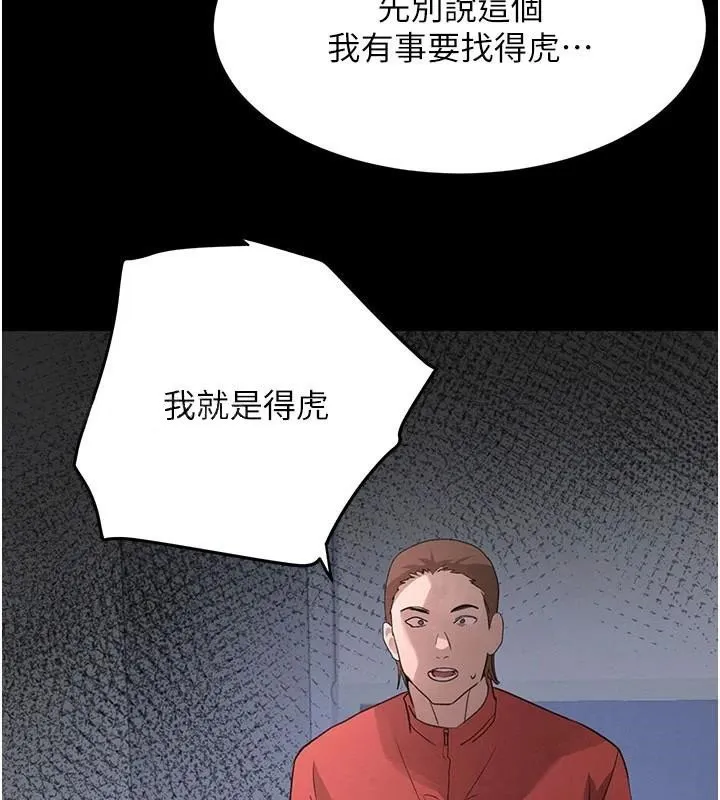 黑道千金 第37話-吃遍夜店的小弟弟們&hearts; 第156页