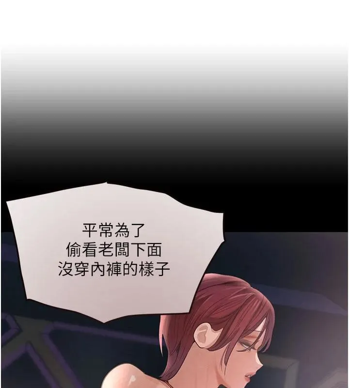黑道千金 第37話-吃遍夜店的小弟弟們&hearts; 第79页
