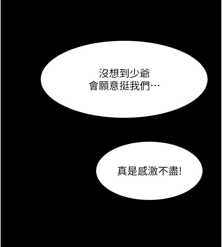 黑道千金 第37話-吃遍夜店的小弟弟們&hearts; 第151页