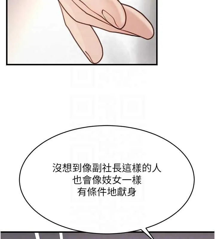 黑道千金 第61話-被巨物猛攻的下場 第73页