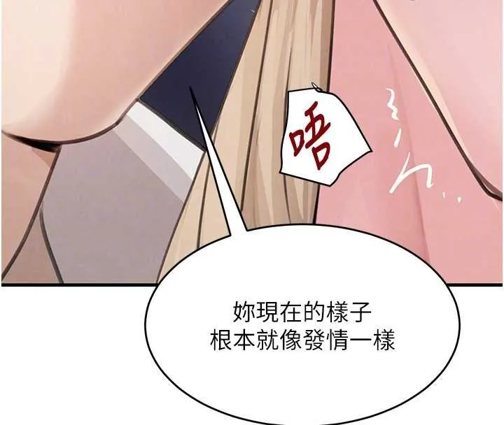 黑道千金 第61話-被巨物猛攻的下場 第104页