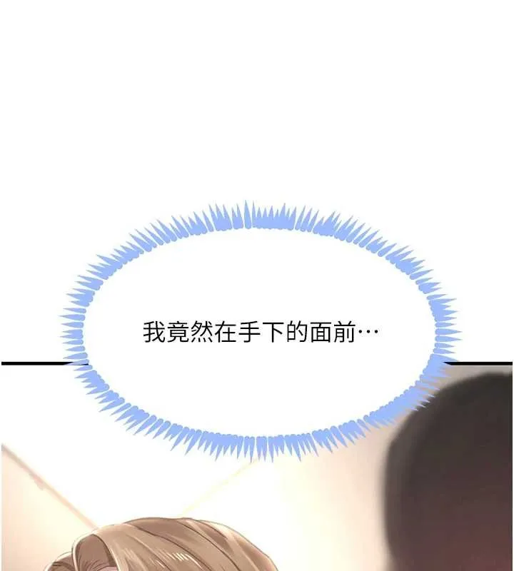 黑道千金 第61話-被巨物猛攻的下場 第10页