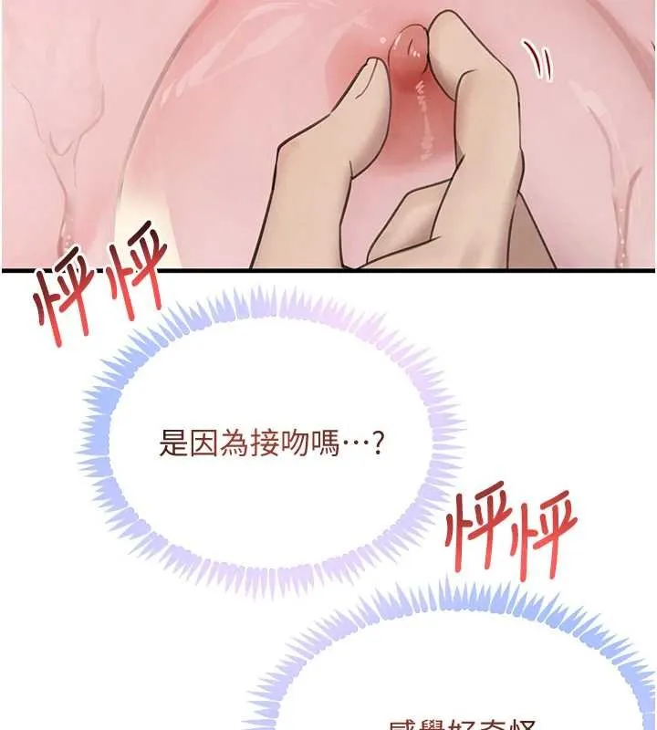 黑道千金 第61話-被巨物猛攻的下場 第91页
