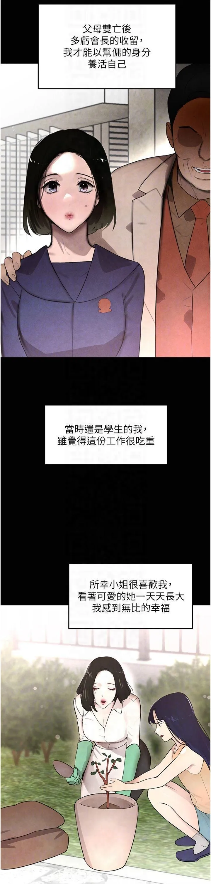 黑道千金 第4话-与霸道少爷的第一次 第6页