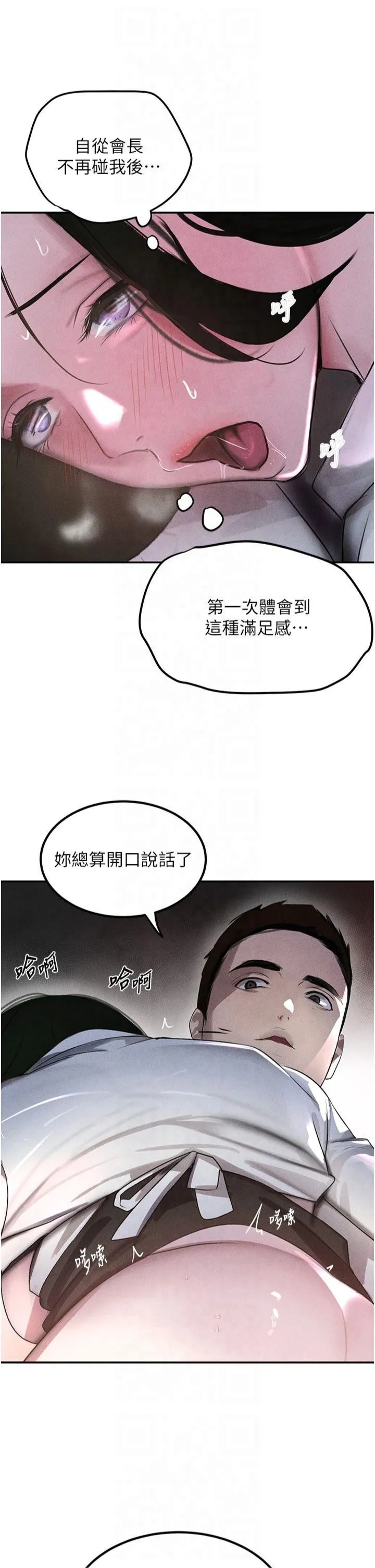黑道千金 第4话-与霸道少爷的第一次 第51页