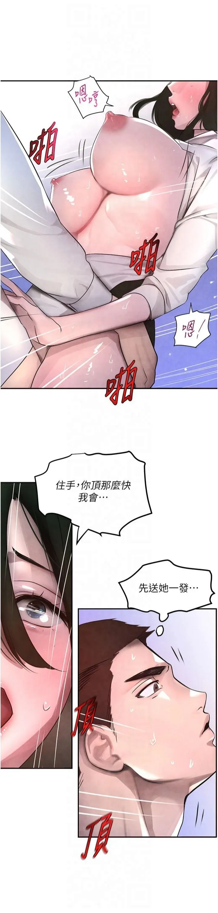 黑道千金 第4话-与霸道少爷的第一次 第47页