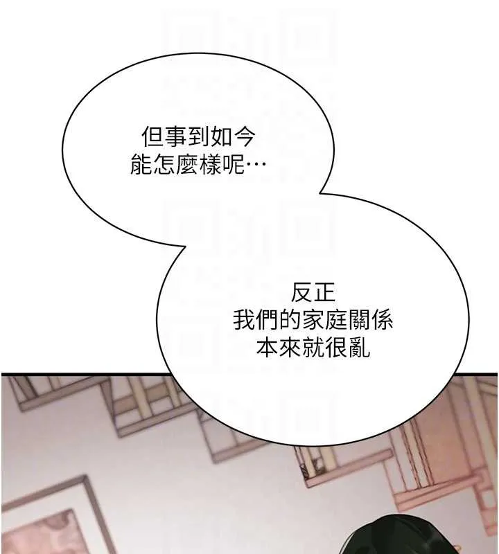 黑道千金 最終話-重生混混的性福新生活 第32页