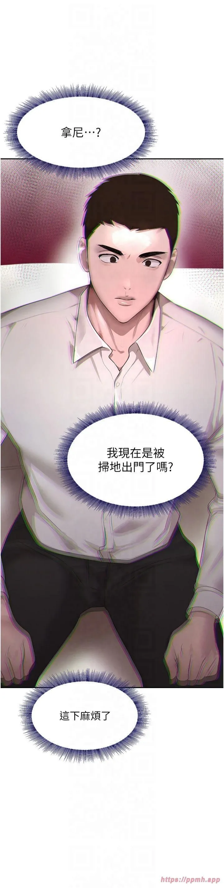 黑道千金 第7話-發洩挫折的洞口 第31页