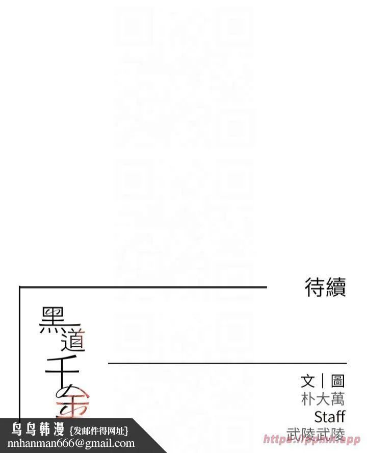 黑道千金 第7話-發洩挫折的洞口 第54页