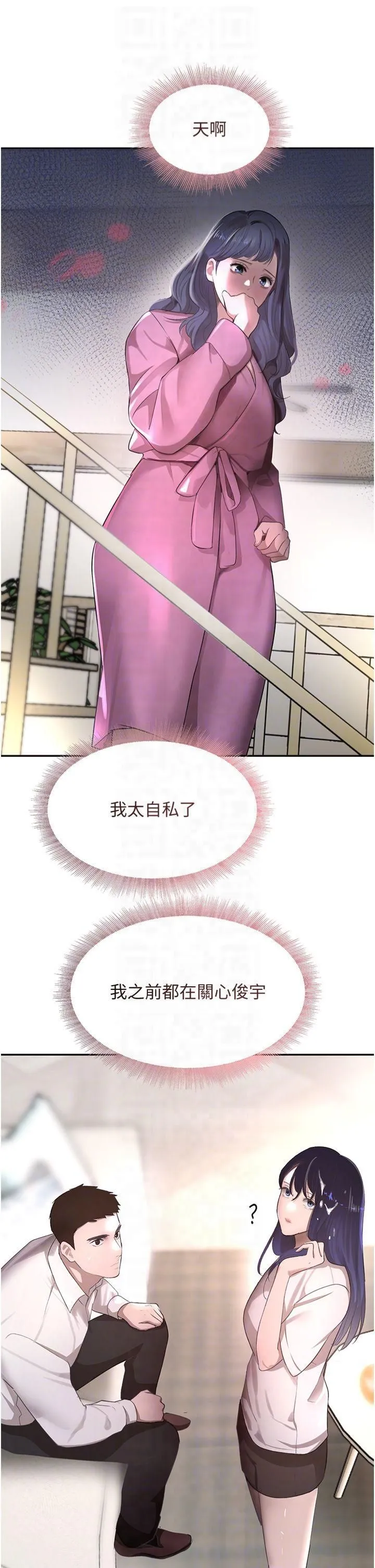 黑道千金 第7話-發洩挫折的洞口 第24页