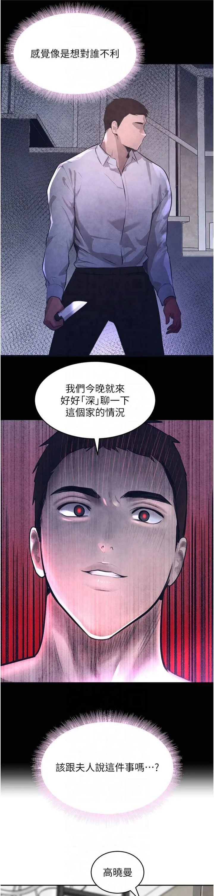 黑道千金 第7話-發洩挫折的洞口 第3页