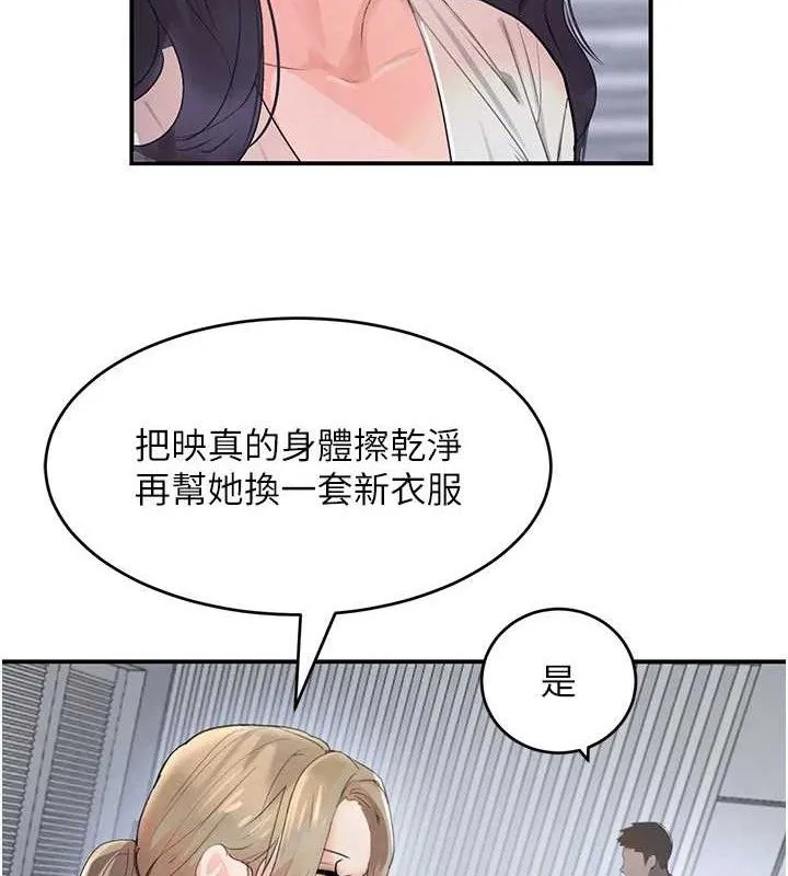 黑道千金 第29話-神祕巨乳妹突襲戰局 第121页