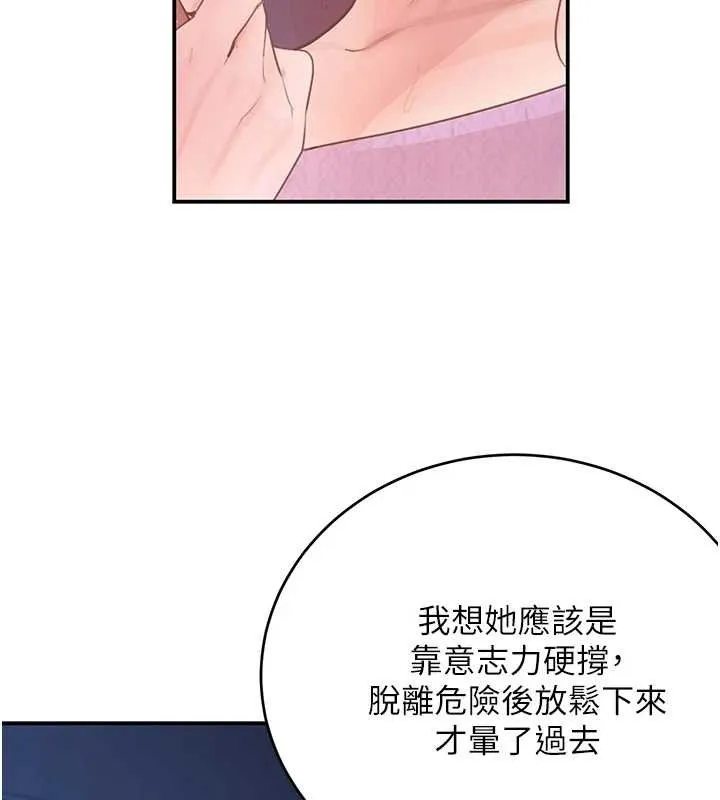 黑道千金 第29話-神祕巨乳妹突襲戰局 第105页