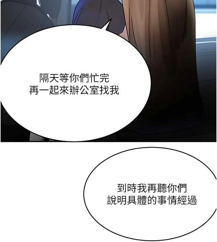 黑道千金 第29話-神祕巨乳妹突襲戰局 第111页