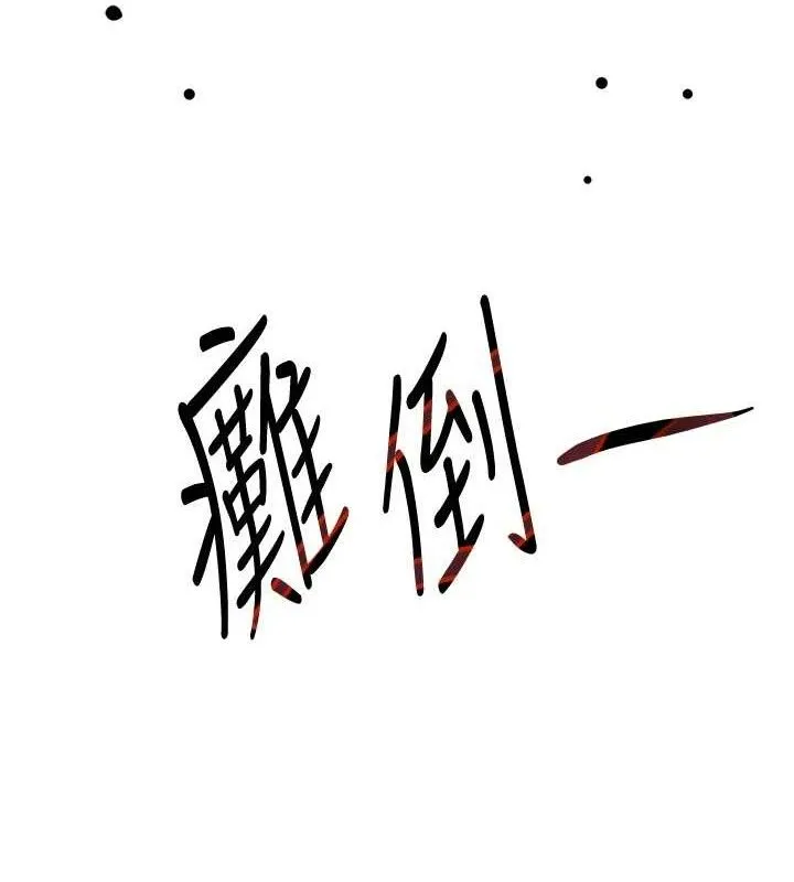 黑道千金 第29話-神祕巨乳妹突襲戰局 第49页