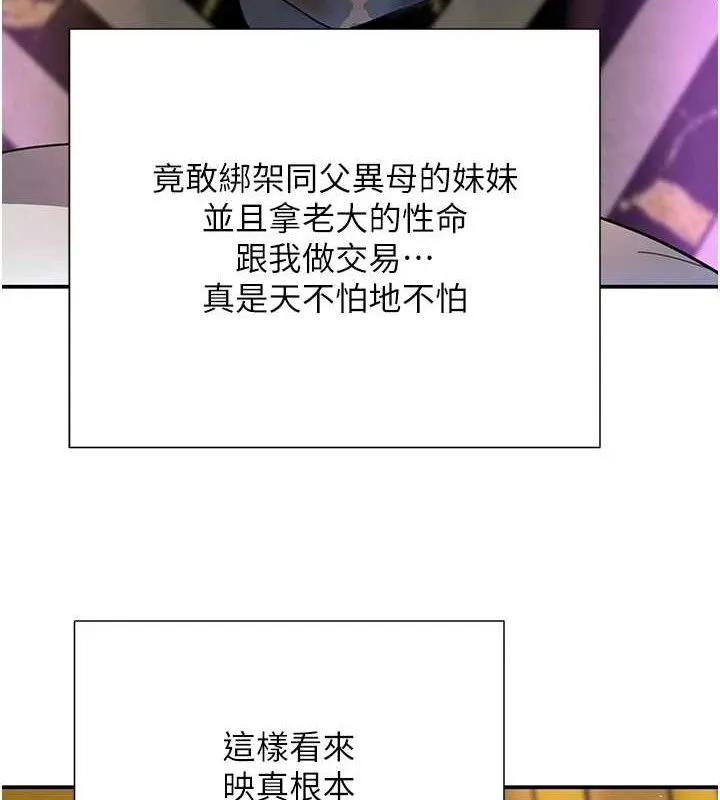 黑道千金 第29話-神祕巨乳妹突襲戰局 第129页