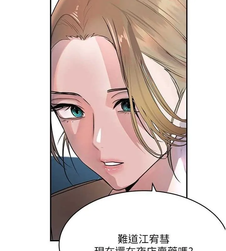 黑道千金 第29話-神祕巨乳妹突襲戰局 第109页
