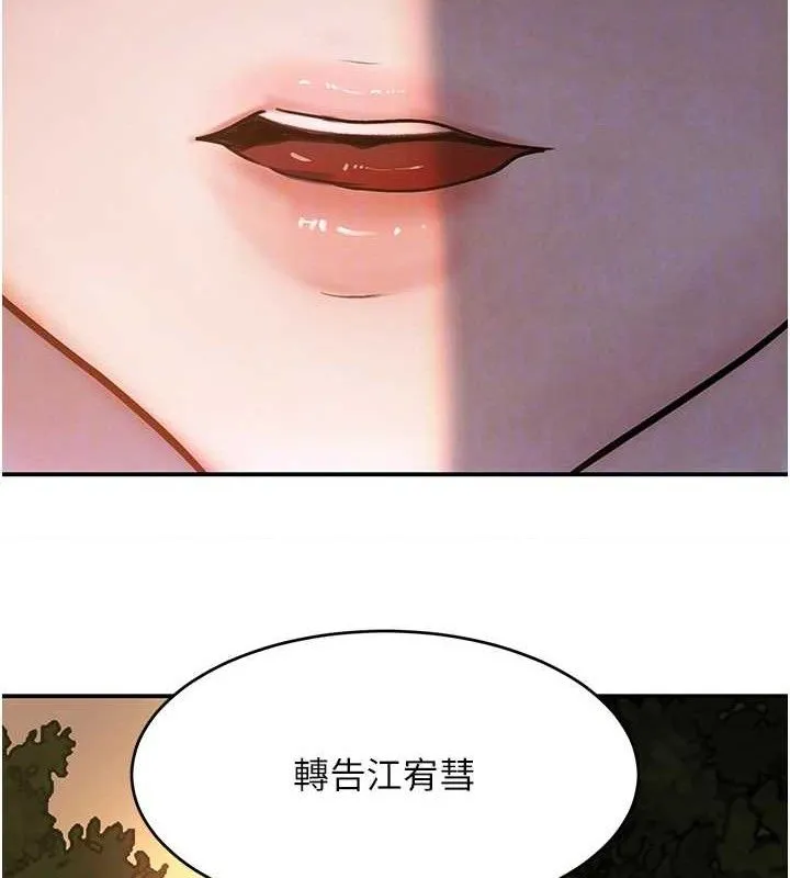 黑道千金 第29話-神祕巨乳妹突襲戰局 第85页
