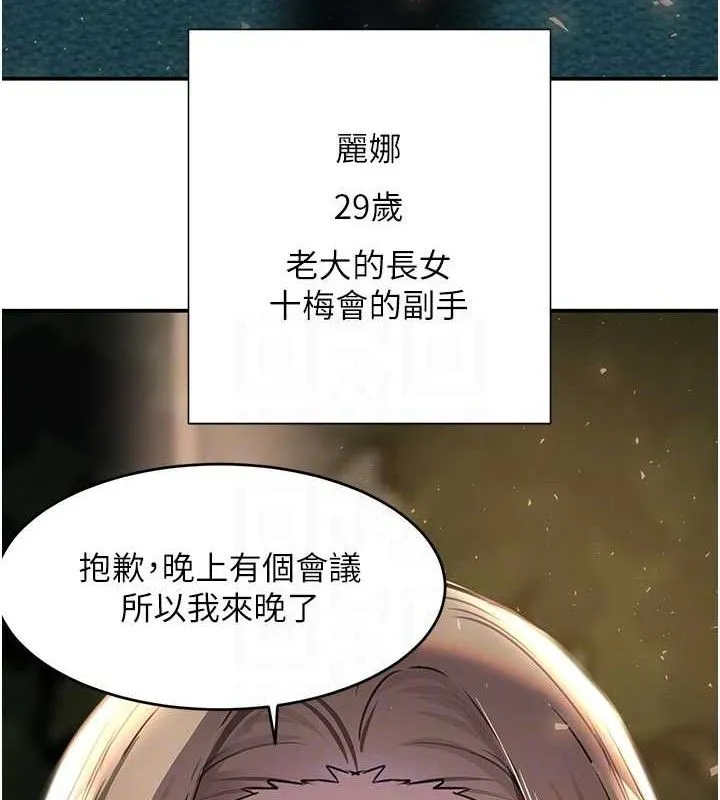 黑道千金 第29話-神祕巨乳妹突襲戰局 第89页