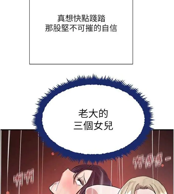 黑道千金 第29話-神祕巨乳妹突襲戰局 第136页