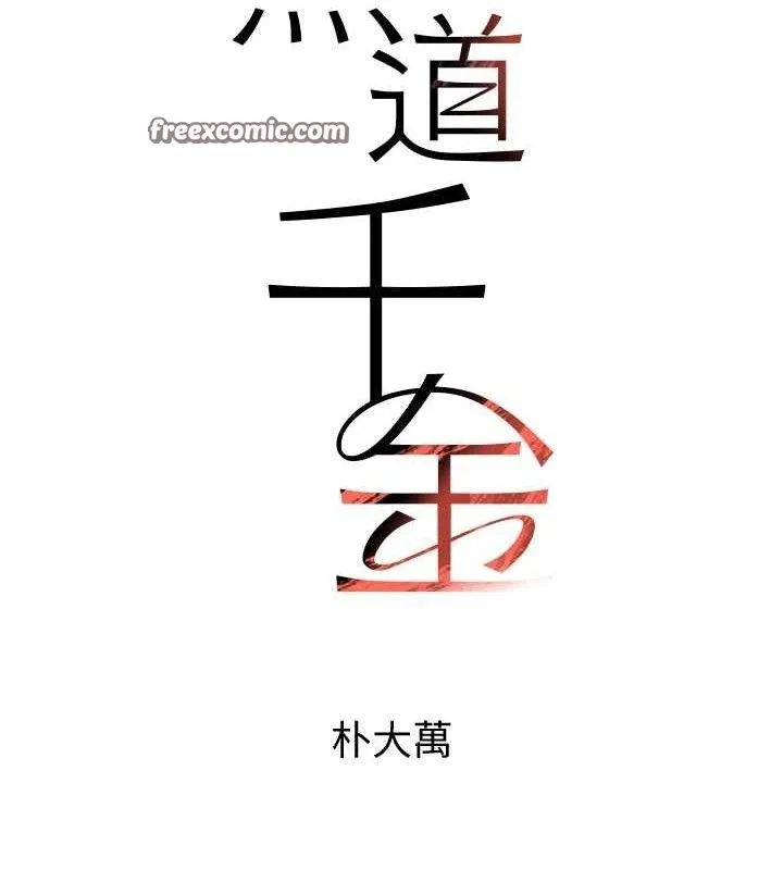 黑道千金 第29話-神祕巨乳妹突襲戰局 第14页