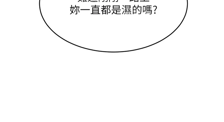 黑道千金 第39話-我把第一次獻給你 第132页