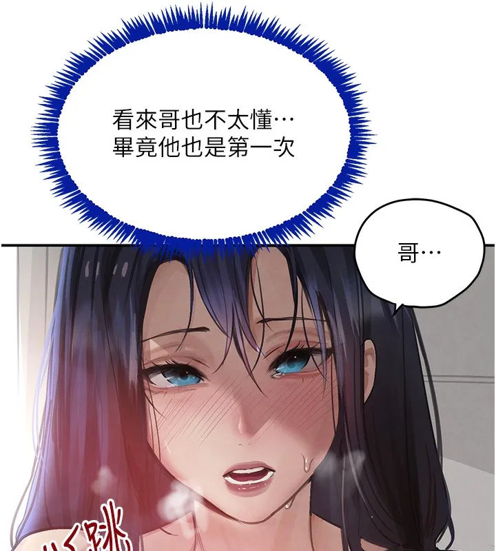 黑道千金 第39話-我把第一次獻給你 第160页
