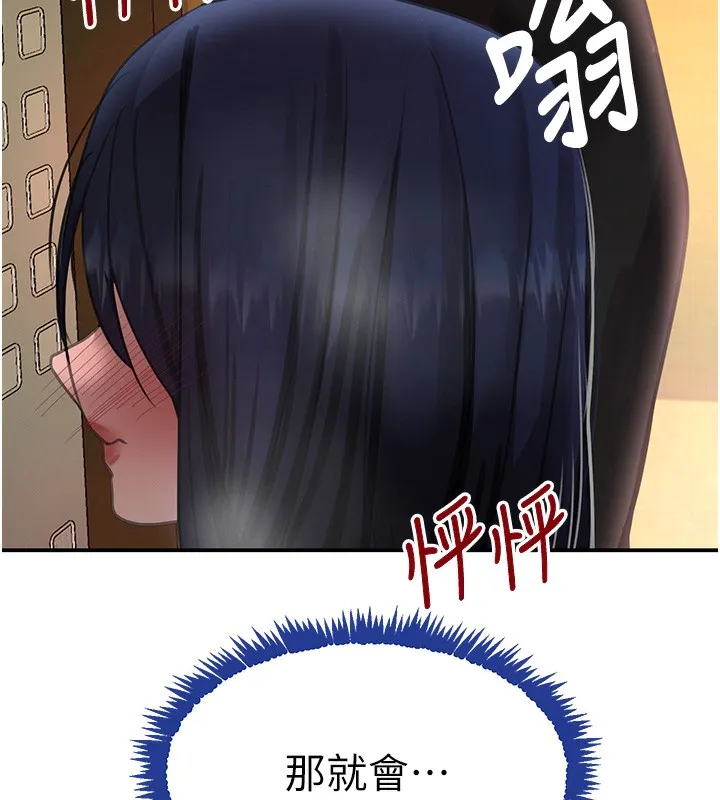 黑道千金 第39話-我把第一次獻給你 第113页