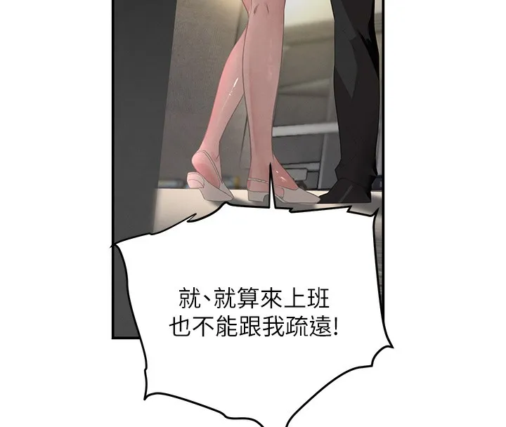 黑道千金 第39話-我把第一次獻給你 第25页