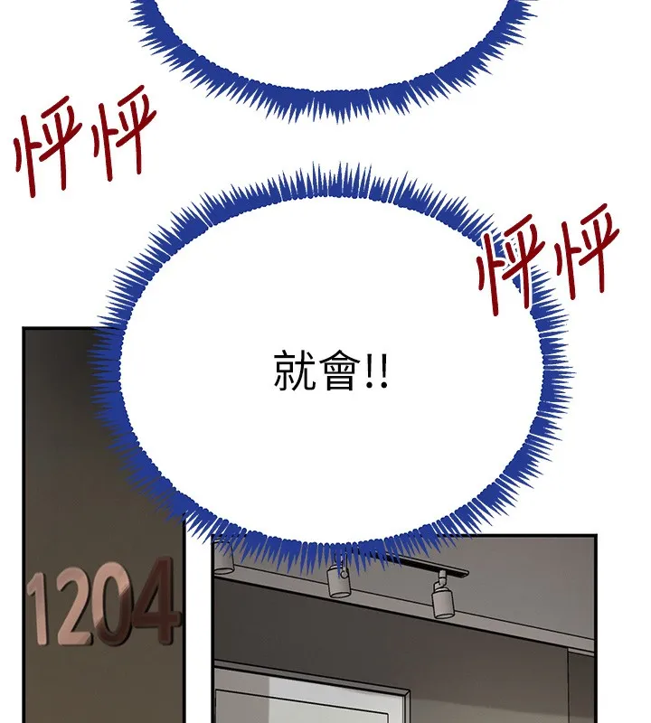 黑道千金 第39話-我把第一次獻給你 第114页