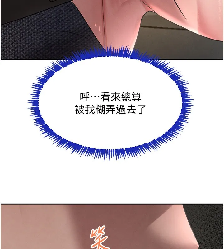 黑道千金 第39話-我把第一次獻給你 第36页