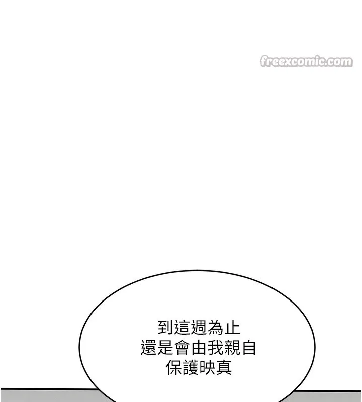 黑道千金 第39話-我把第一次獻給你 第84页