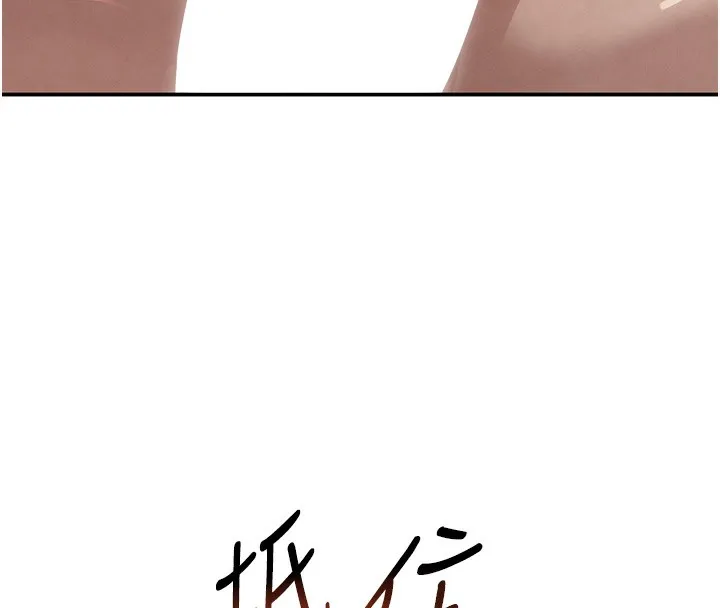 黑道千金 第39話-我把第一次獻給你 第167页