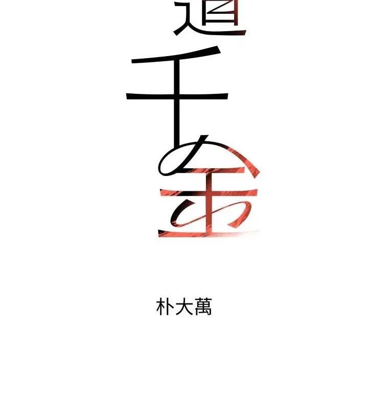 黑道千金 第35話-欣賞女老闆的阿嘿顏 第10页