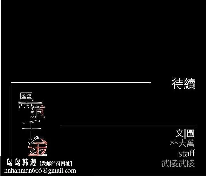 黑道千金 第35話-欣賞女老闆的阿嘿顏 第156页